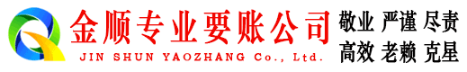 金湾要账公司